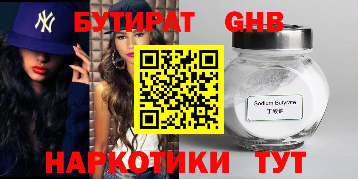 Бутират  БУТИРАТ бутик  Вход с VPN  Нижнекамск 