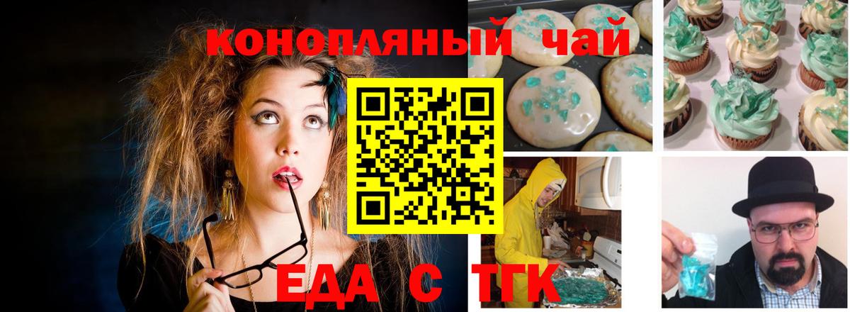 Еда ТГК конопля  Вход с VPN  Нижнекамск 