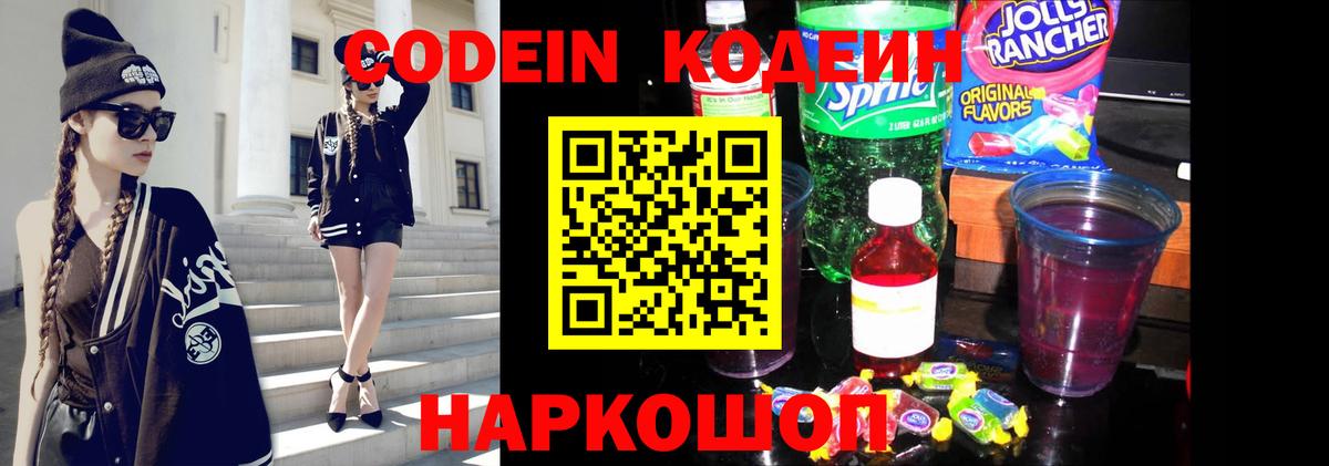 Кодеиновый сироп Lean напиток Lean (лин)  Вход с VPN  Нижнекамск  Кодеин напиток Lean (лин) 