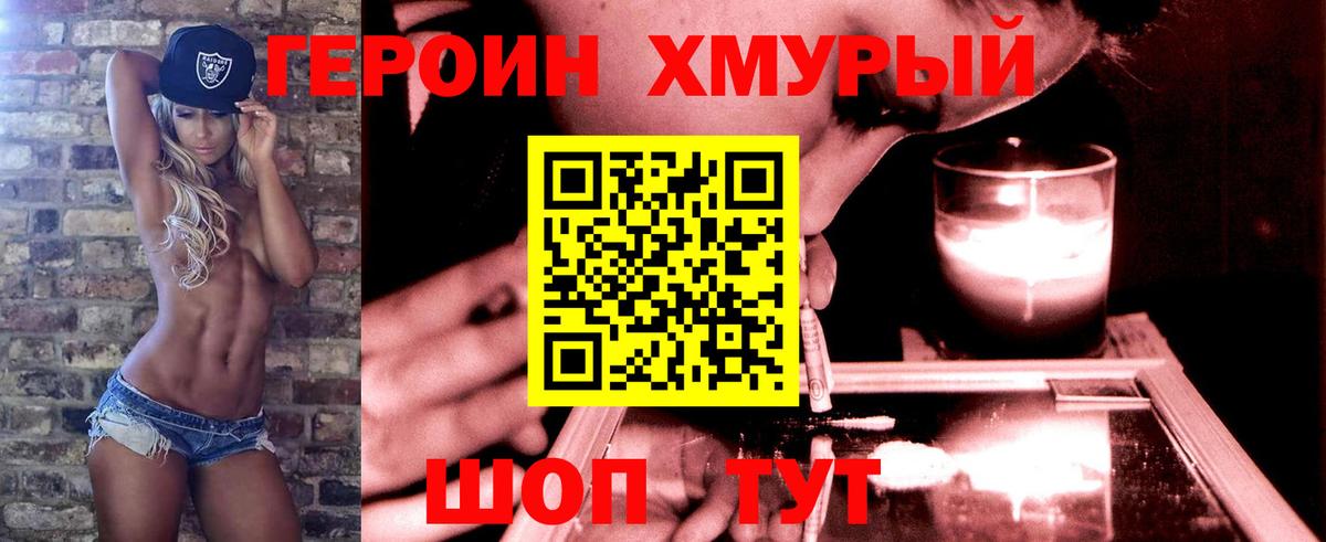 ГЕРОИН герыч Нижнекамск