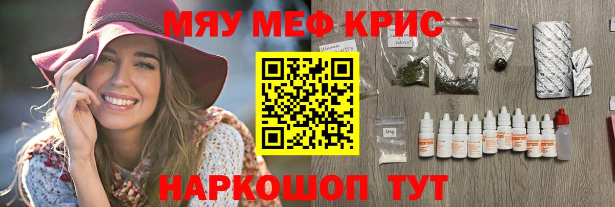 Меф мяу мяу мука Нижнекамск